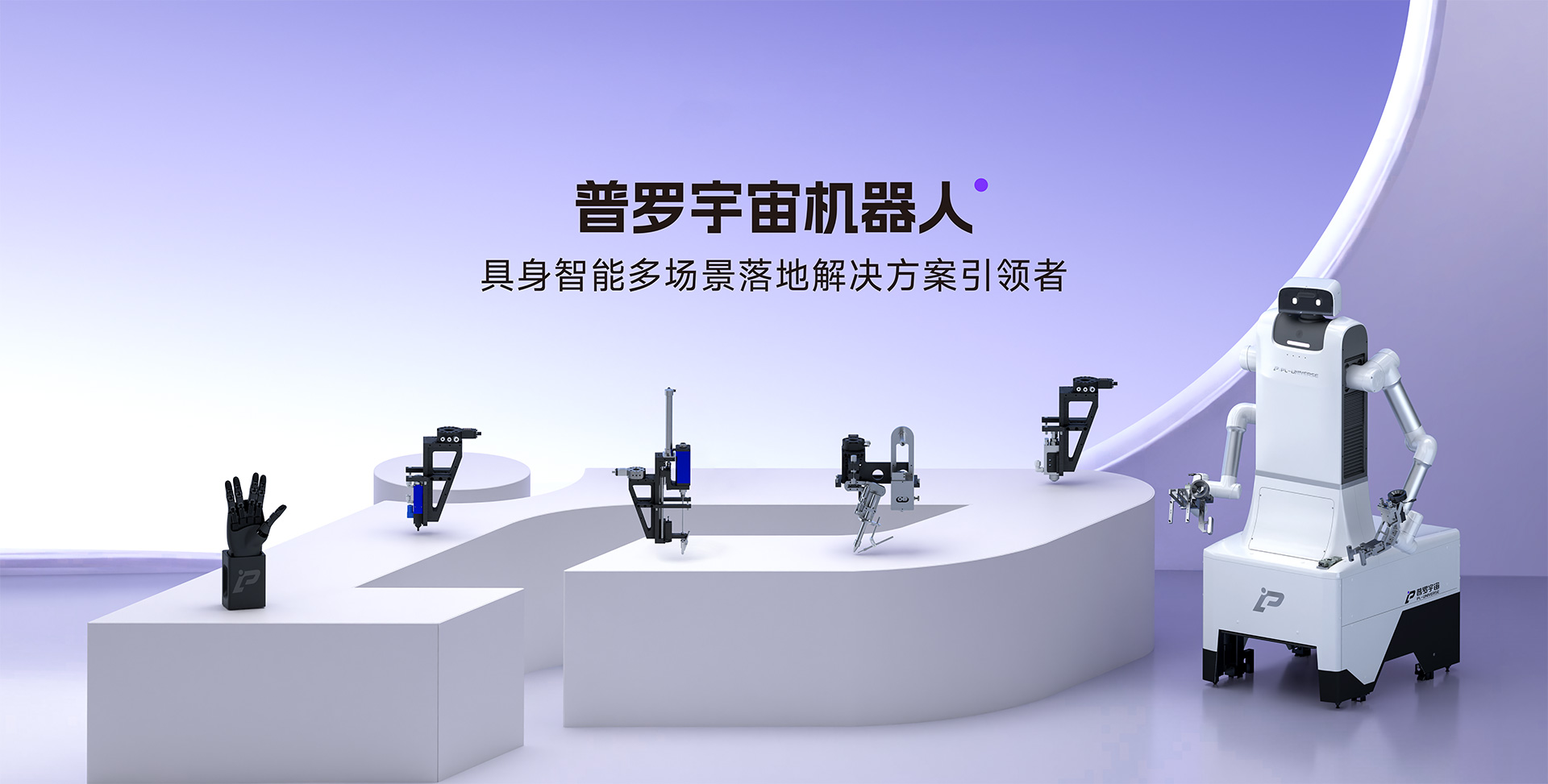 普罗宇宙机器人