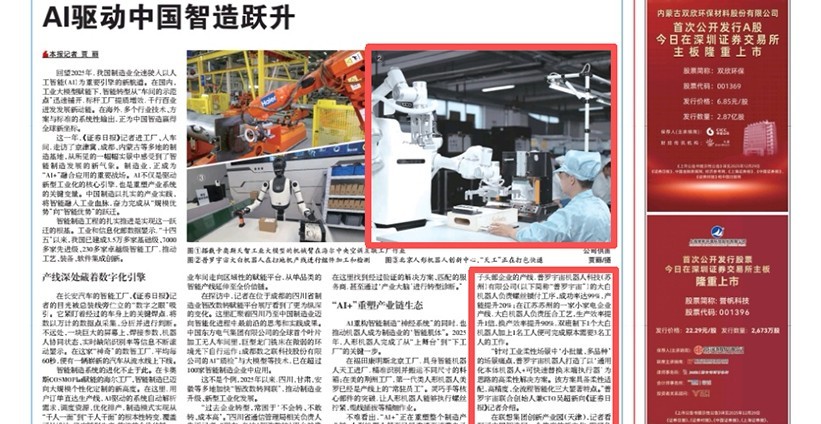 证券日报 | &ldquo;点&rdquo;上突破 &ldquo;线&rdquo;上贯通 &ldquo;面&rdquo;上蔓延 AI驱动中国智造跃升